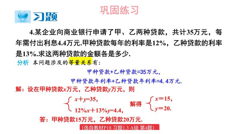 1.3 二元一次方程组的应用（2课时）课件+教案+习题ppt05