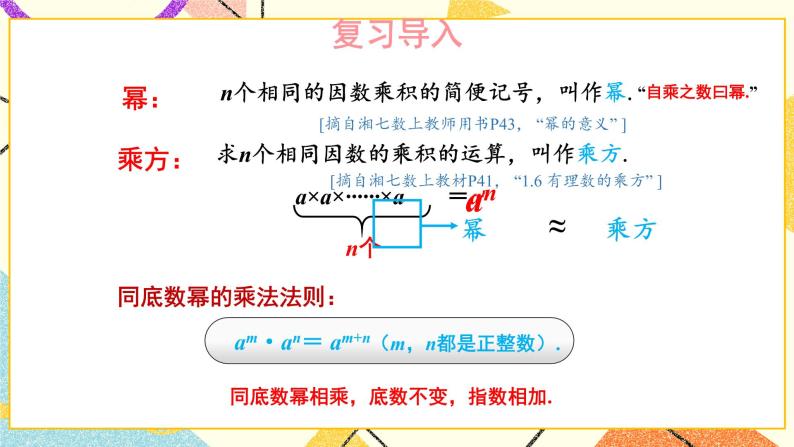 2.1.2 幂的乘方与积的乘方（2课时）课件+教案02