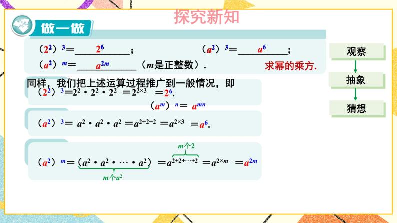 2.1.2 幂的乘方与积的乘方（2课时）课件+教案04