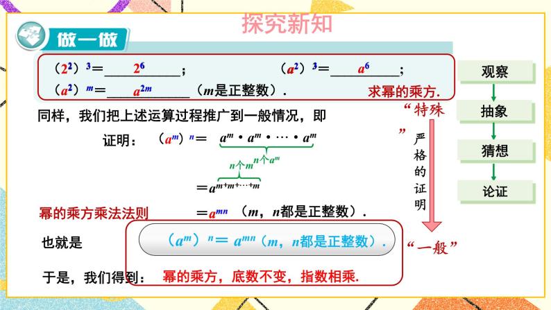 2.1.2 幂的乘方与积的乘方（2课时）课件+教案06