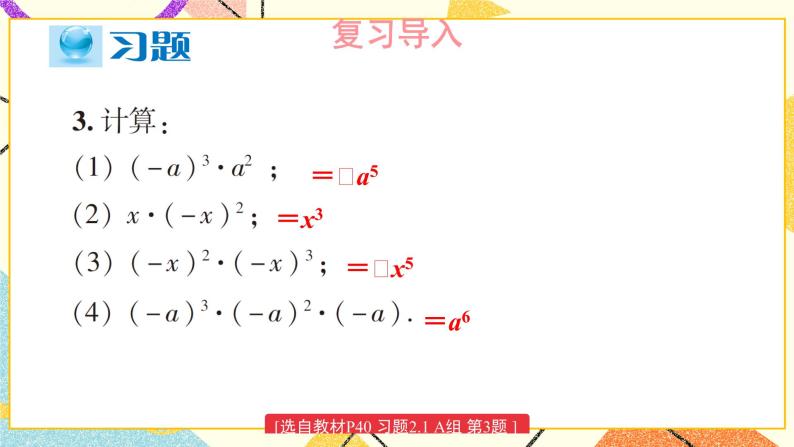 2.1.3 单项式的乘法 课件+教案03