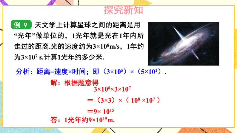 2.1.3 单项式的乘法 课件+教案07