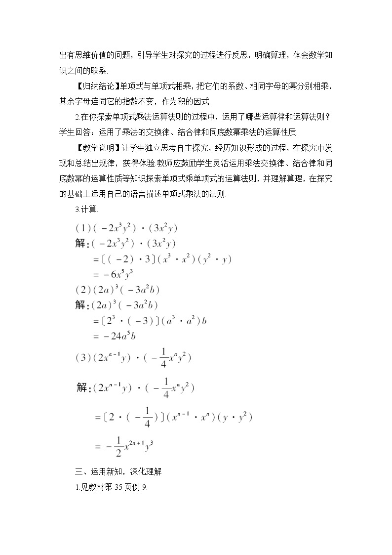 2.1.3 单项式的乘法 课件+教案02
