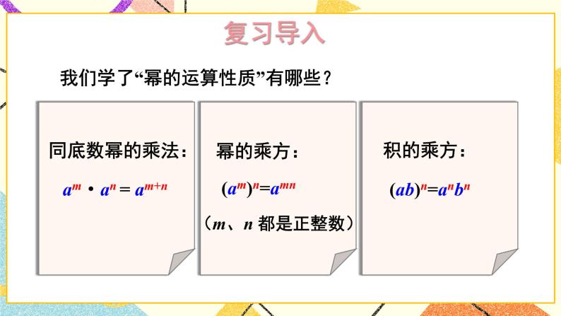 2.1.4 多项式的乘法（2课时）课件+教案+习题ppt02