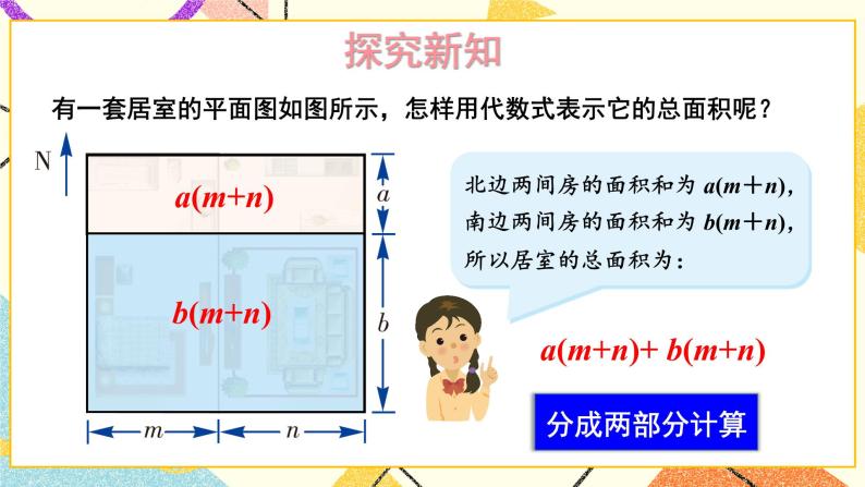 2.1.4 多项式的乘法（2课时）课件+教案+习题ppt05