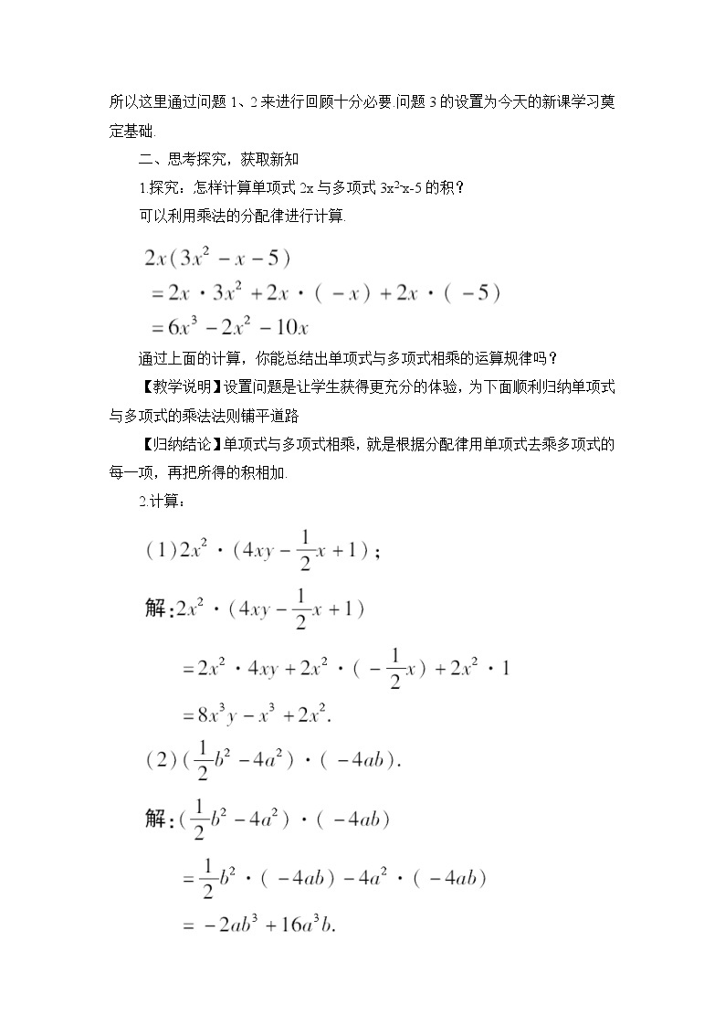2.1.4 多项式的乘法（2课时）课件+教案+习题ppt02