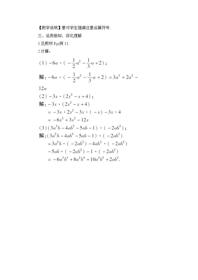 2.1.4 多项式的乘法（2课时）课件+教案+习题ppt03