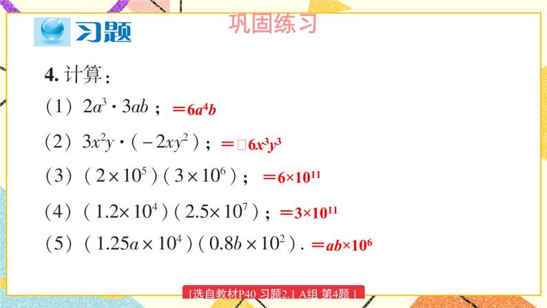 2.1.4 多项式的乘法（2课时）课件+教案+习题ppt05