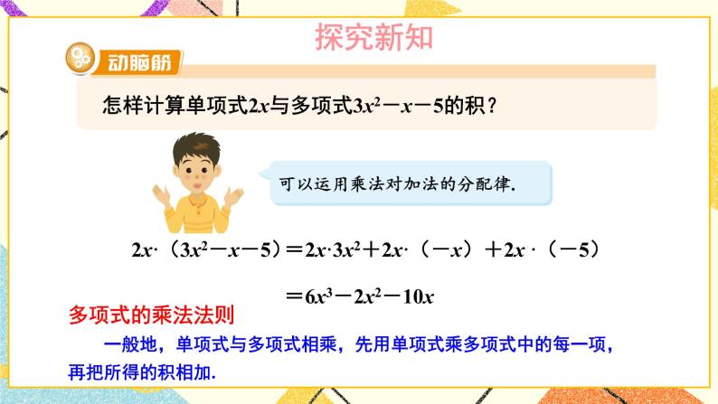 2.1.4 多项式的乘法（2课时）课件+教案+习题ppt03