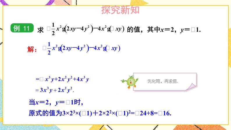2.1.4 多项式的乘法（2课时）课件+教案+习题ppt05