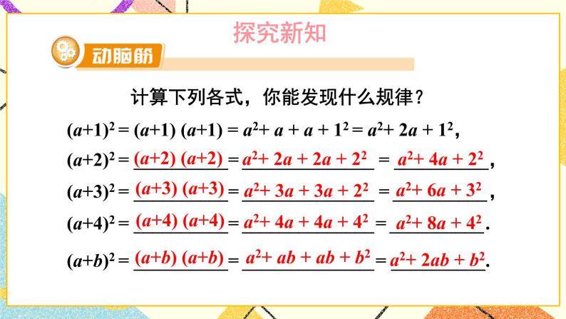 2.2.2 完全平方公式 （2课时）课件+教案03