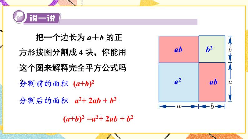 2.2.2 完全平方公式 （2课时）课件+教案06