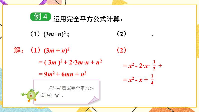 2.2.2 完全平方公式 （2课时）课件+教案07