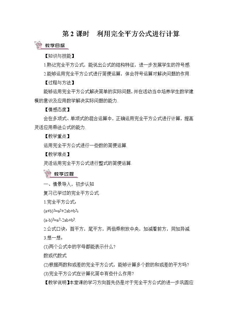 2.2.2 完全平方公式 (2课时)课件+教案01