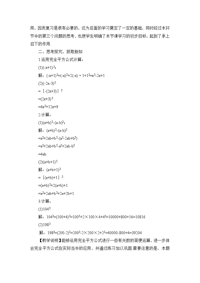 2.2.2 完全平方公式 (2课时)课件+教案02