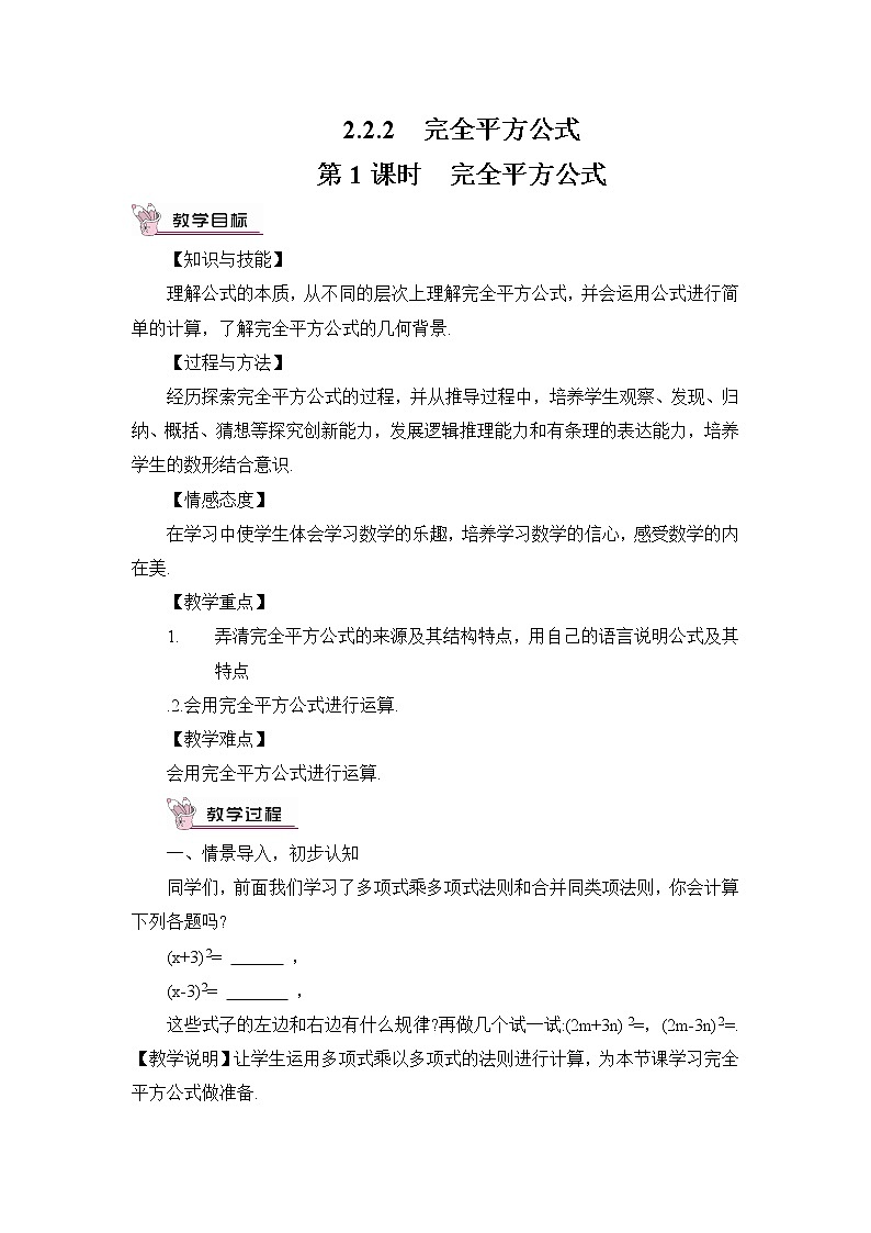 2.2.2 完全平方公式 (2课时)课件+教案01