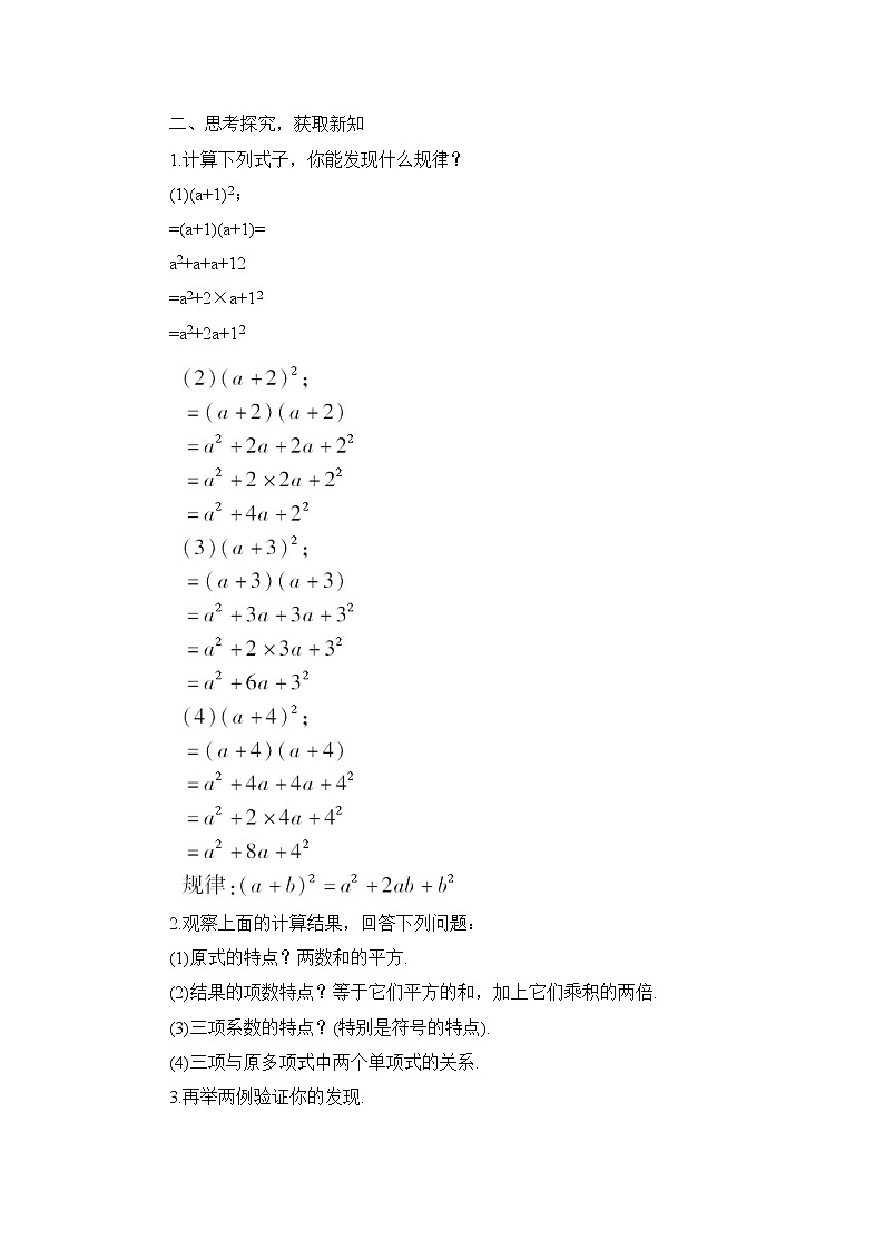 2.2.2 完全平方公式 (2课时)课件+教案02