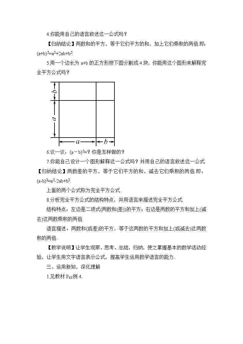 2.2.2 完全平方公式 (2课时)课件+教案03