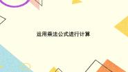 数学七年级下册2.2.3运用乘法公式进行计算完美版习题ppt课件