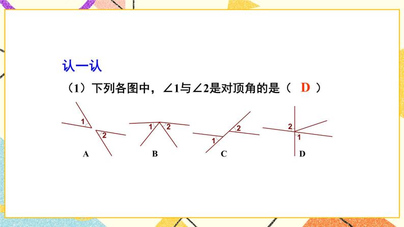 4.1 平面上两条直线的位置关系（2课时）课件+教案+习题PPT06