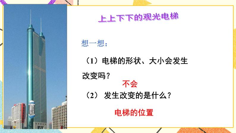 4.2 平移 课件+教案+习题ppt+素材03