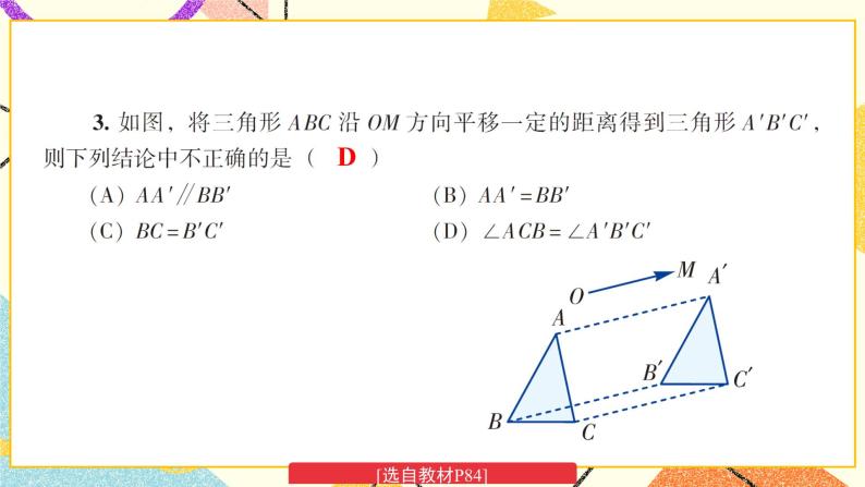 4.2 平移 课件+教案+习题ppt+素材04