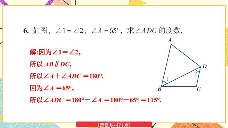 4 章末复习 课件+教案+习题ppt08