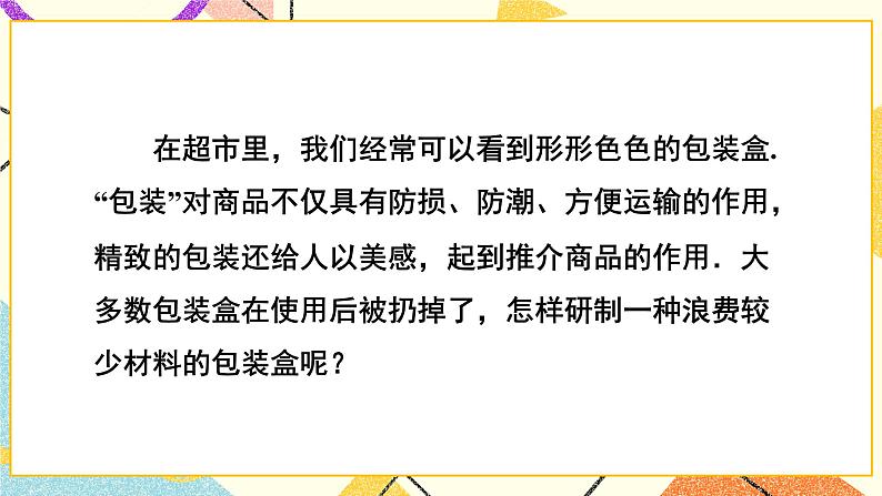 5 综合与实践 课件04