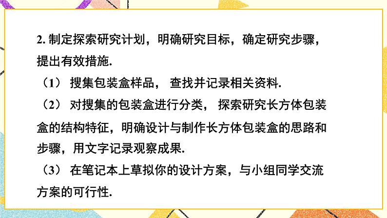 5 综合与实践 课件06