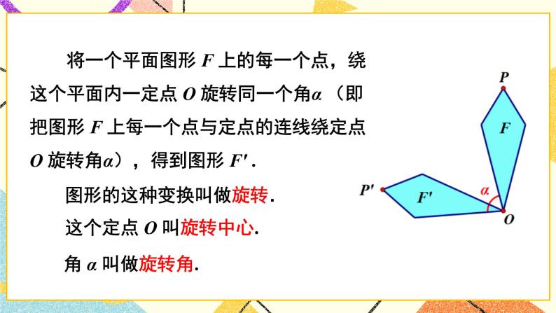 5.2 旋转 课件+教案+习题ppt+素材08