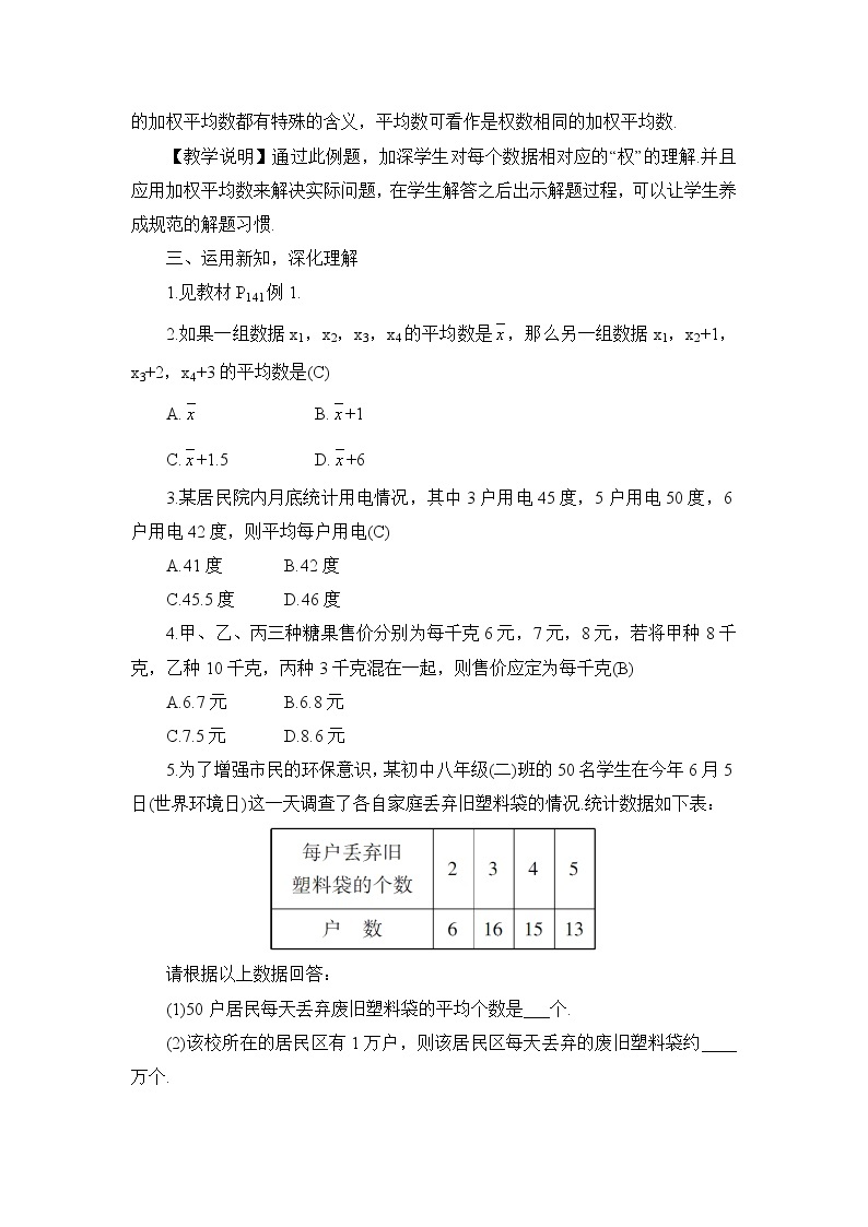 6.1.1 平均数（2课时）课件+教案03