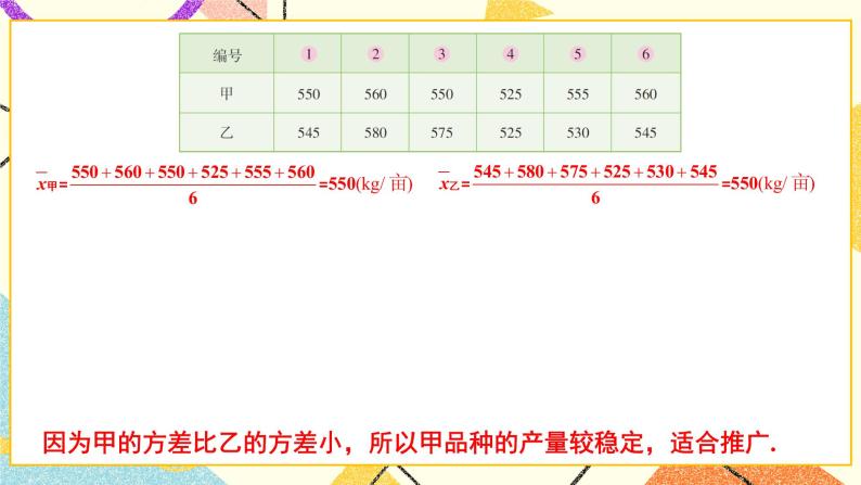 6.2 方差 课件+教案+习题ppt05