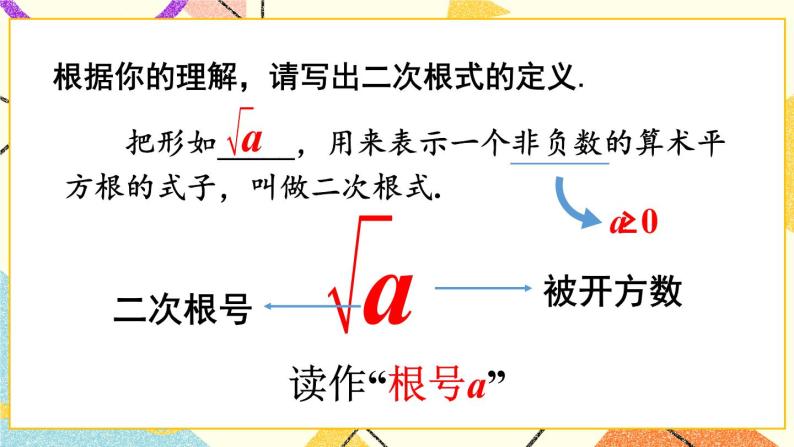 16.1二次根式（2课时）课件+教案07