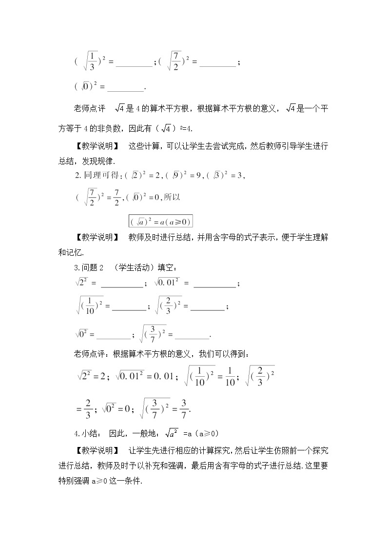 16.1二次根式（2课时）课件+教案02