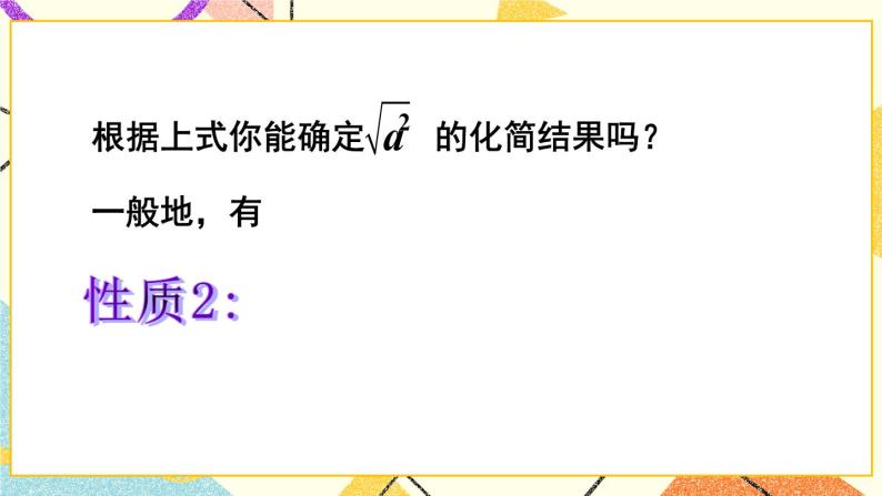 16.1二次根式（2课时）课件+教案07