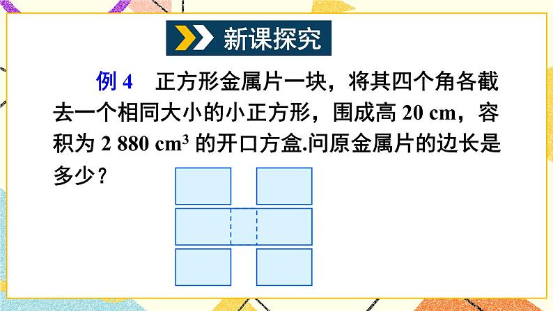 第2课时 面积问题与其他问题第3页