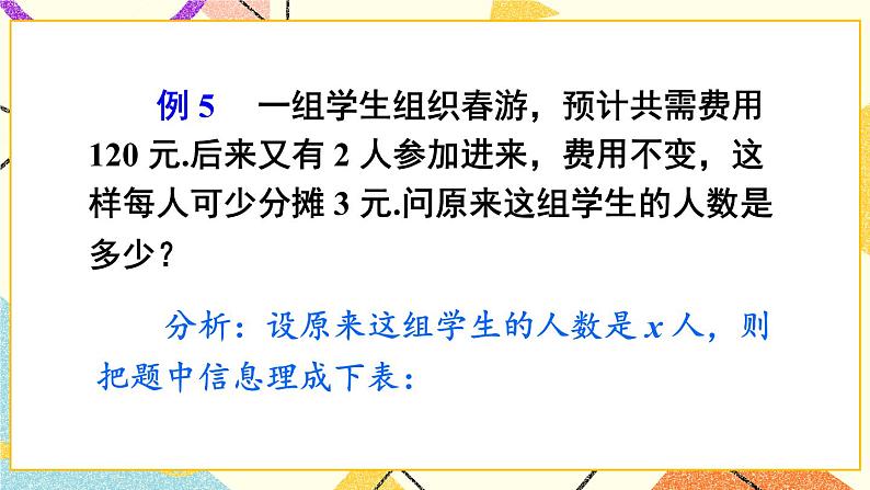 第2课时 面积问题与其他问题第5页