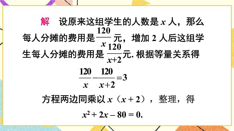 第2课时 面积问题与其他问题第7页