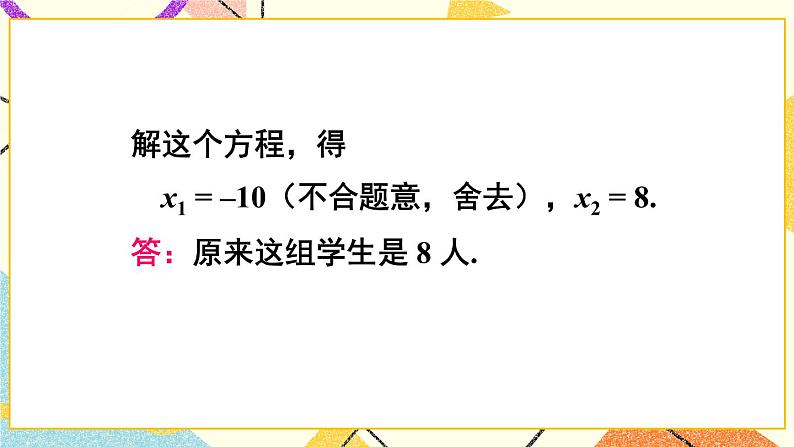 第2课时 面积问题与其他问题第8页