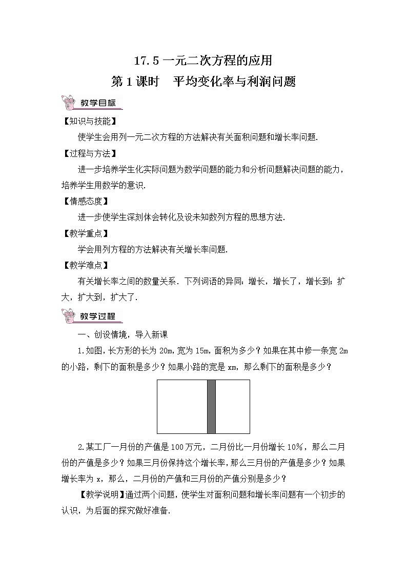 第1课时 平均变化率与利润问题第1页