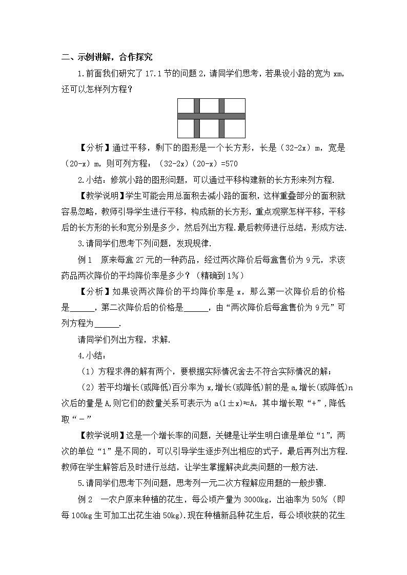 第1课时 平均变化率与利润问题第2页