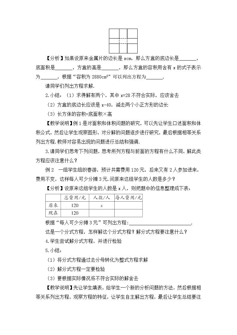 第2课时 面积问题与其他问题第2页