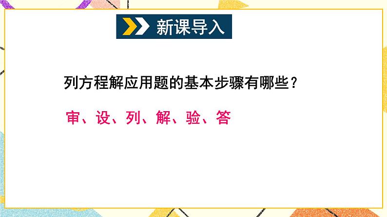 第1课时 平均变化率与利润问题第2页