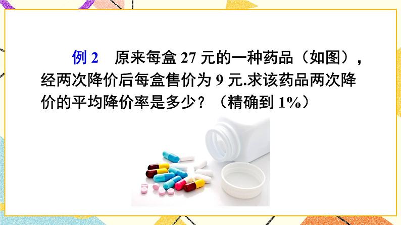 第1课时 平均变化率与利润问题第4页