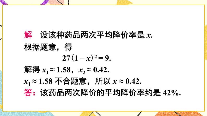 第1课时 平均变化率与利润问题第5页