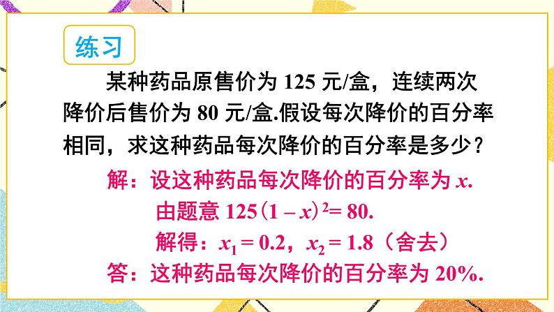 第1课时 平均变化率与利润问题第6页