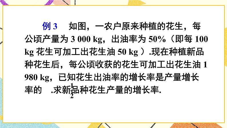 第1课时 平均变化率与利润问题第7页