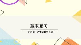 17章末复习 课件+教案