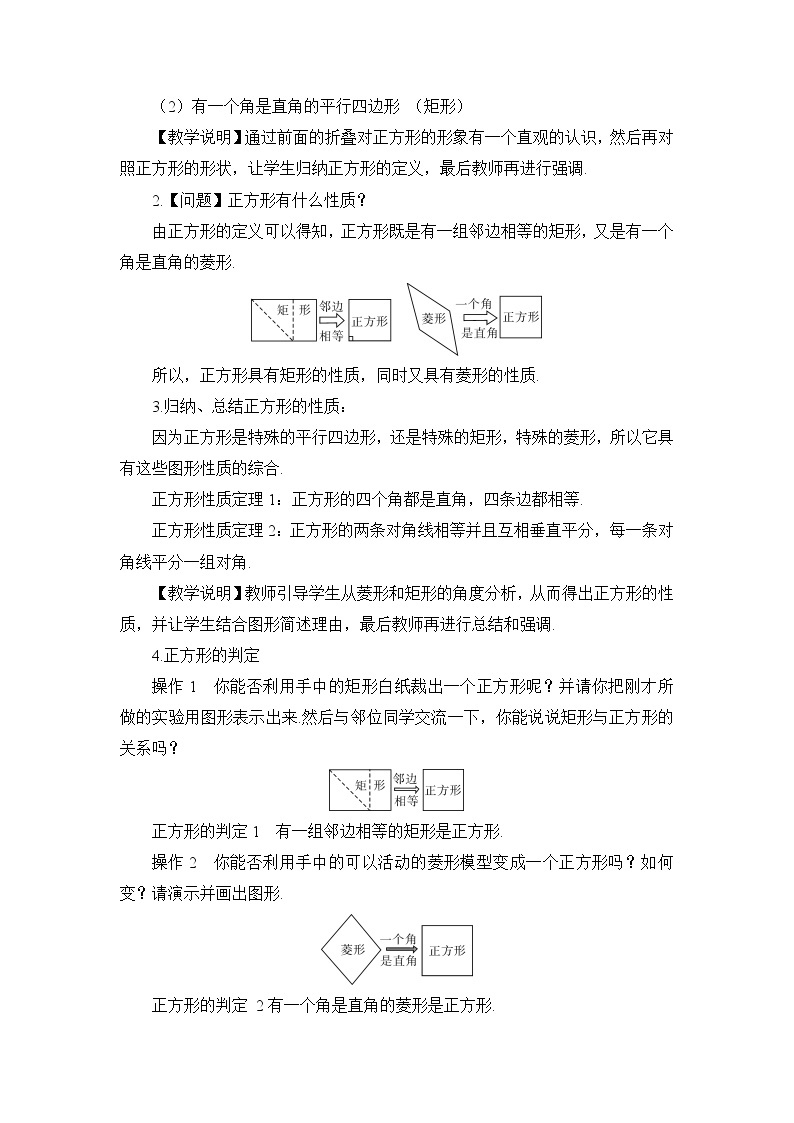 19.3.3正方形 课件+教案02