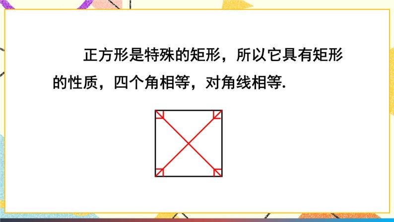 19.3.3正方形 课件+教案05